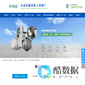 聚丙烯储罐-PP储罐-PPH储罐-太仓市新达化工设备厂