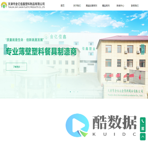 天津市金亿佳鑫塑料制品有限公司【官网】