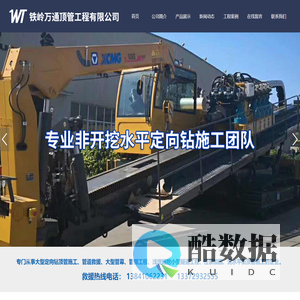 铁岭万通顶管工程有限公司