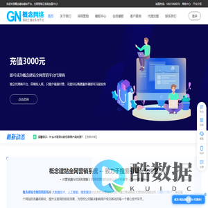 概念网络自助建站平台