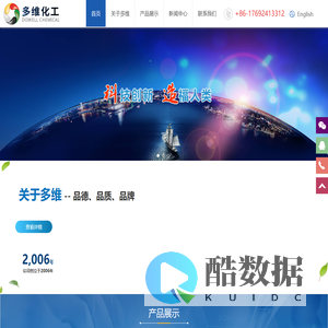 石家庄多维化工有限公司