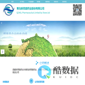 青岛新思路药业股份有限公司