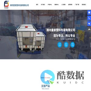 山东化工塑料桶_潍坊化工包装桶_IBC吨桶_潍坊富家塑料包装有限公司