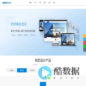 维阿网页设计