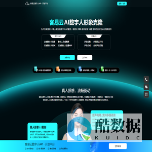 数字人开源-数字人源头厂商-数字人接口-数字人接口api-数字人api开放平台-数字人源码-开源数字人模型-客易云集团