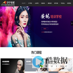 济宁美容美发,化妆摄影,美甲_济宁市任城区安妮职业培训学校