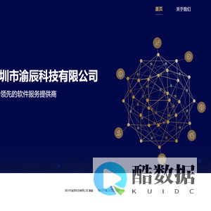 深圳市渝辰科技有限公司