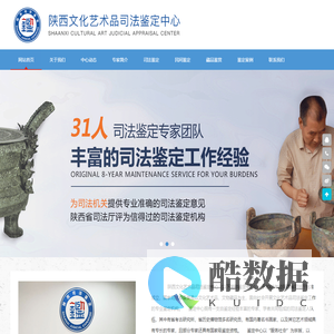 陕西文化艺术品司法鉴定中心