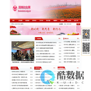欢迎访问滨州妇女网！