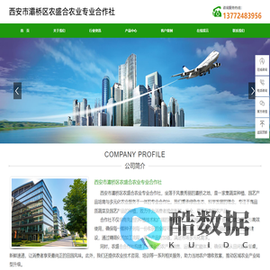 西安市灞桥区农盛合农业专业合作社