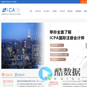 AACA国际特许会计师协会中国官网