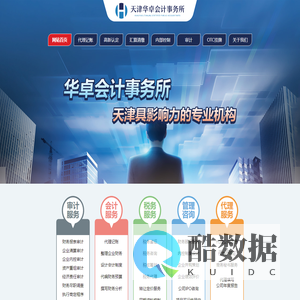 天津华卓会计事务所