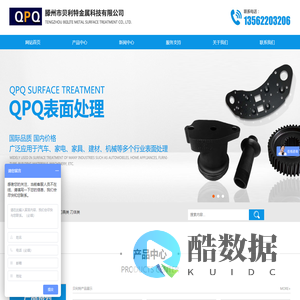 QPQ表面处理