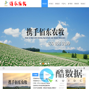 动力肽_优乳肽_佰年东慧_山东佰东农牧科技有限公司 400 858 9199