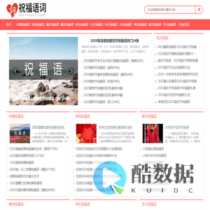 祝福语