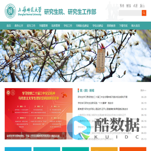 研究生院