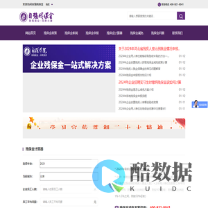 残保金网-残保金计算-残保金政策-残保金减免