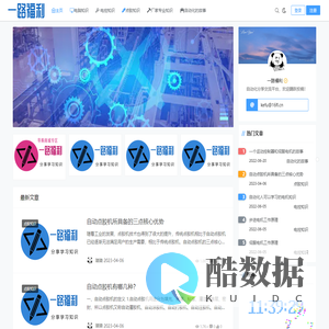 一路福利-自动化知识分享交流平台
