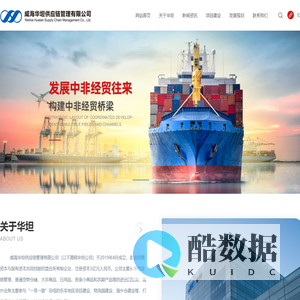 威海华坦供应链管理有限公司