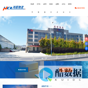 山东鸿程物流有限公司