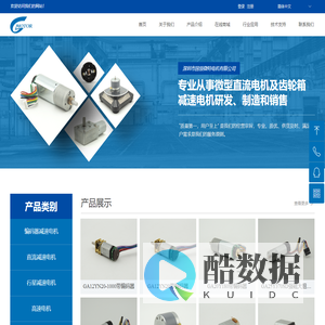 深圳市国领微特电机有限公司