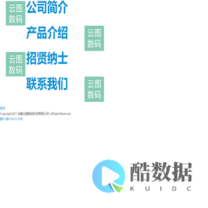 赤峰云图数码科技有限公司官方网站