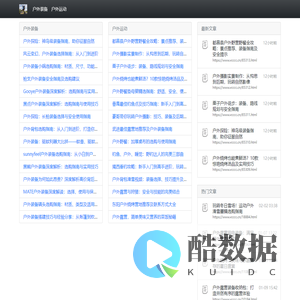 户外运动