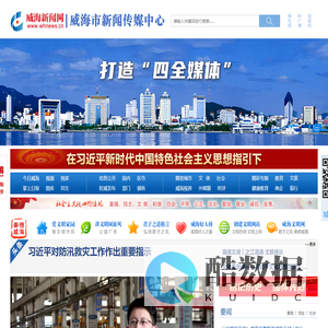 威海新闻网