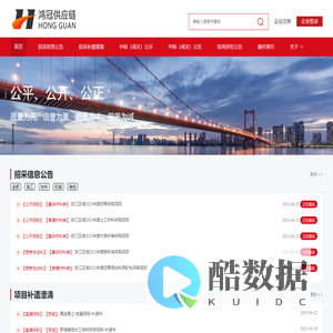 鸿冠供应链集采平台