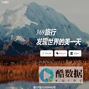 369旅行