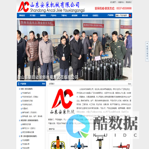 山东安采机械有限公司