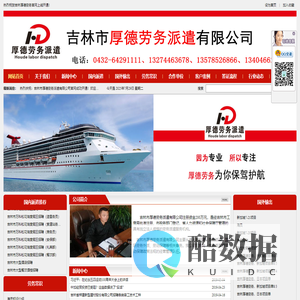 吉林市劳务派遣