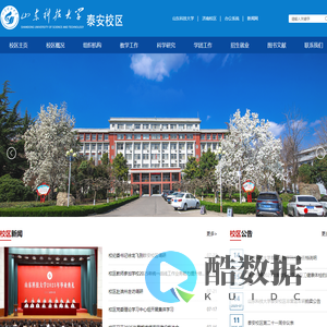 山东科技大学泰安校区