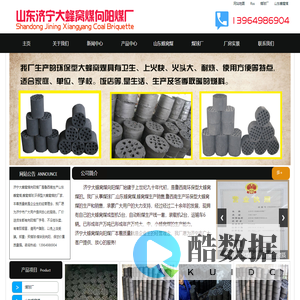 煤球厂