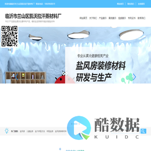 临沂市兰山区凯沃拉汗蒸材料厂