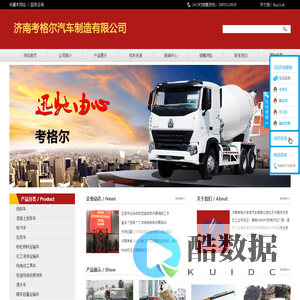 济南专用车
