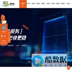 贵州南数网络有限公司-为您提供贵州服务器托管租用_贵州云主机_贵州虚拟主机-五星机房托管-网络稳定性价比高云主机贵州-独家资源-快速稳定-全国各大城市vps