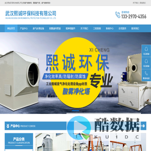 武汉熙诚环保科技有限公司