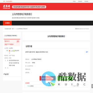 义乌市野搭电子商务商行