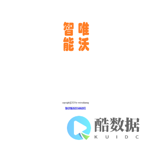 唯沃智能