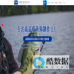 威海德信渔具有限公司_威海德信渔具有限公司