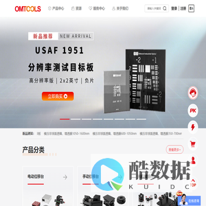 omtools光机电产品一站式选购平台