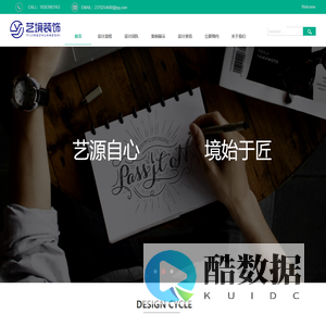 青岛艺境装饰设计工程有限公司