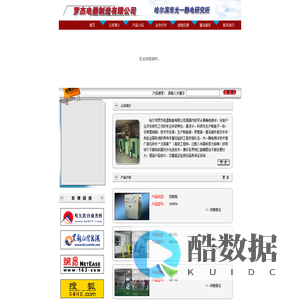 哈尔滨罗杰电器制造有限公司