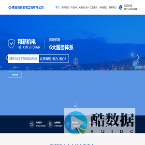 陕西和新机电工程有限公司【官网】
