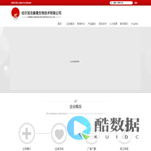 哈尔滨吉象隆生物技术有限公司