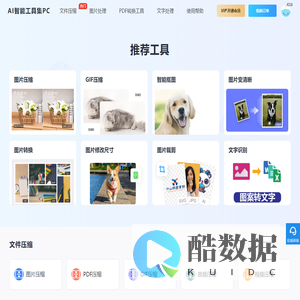 无损图片压缩-在线智能工具-智能小工具