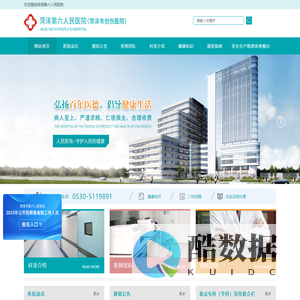 菏泽第六人民医院