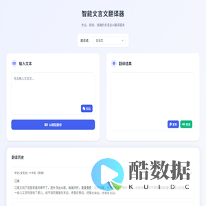 智能文言文转白话文工具——轻松实现古今语言转换