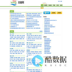 志趣网-免费发布信息的b2b电子商务网